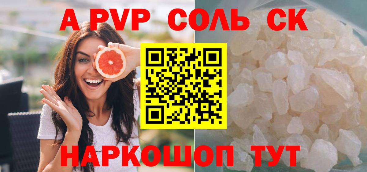 Рыбинск  Alpha-PVP Соль  Alfa_PVP  Вход с VPN  Alfa_PVP мука 