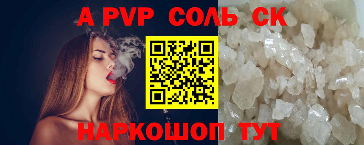 Alpha-PVP крисы CK Рыбинск