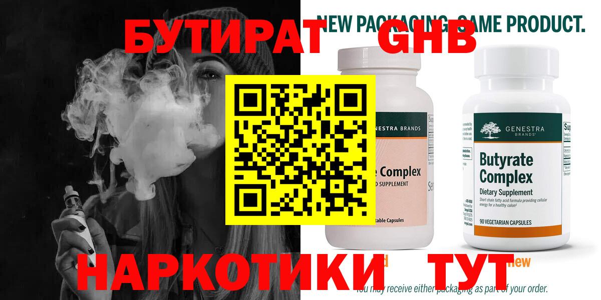 БУТИРАТ Butirat Рыбинск