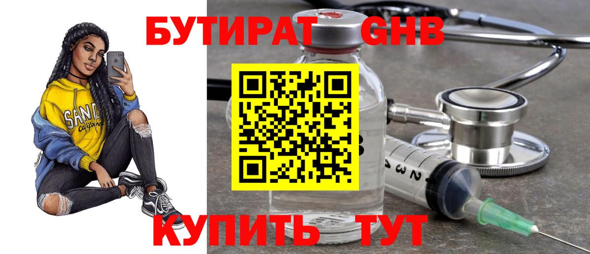 Рыбинск  БУТИРАТ BDO 33%  Вход с VPN 