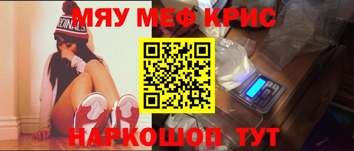 Меф mephedrone  МЯУ-МЯУ  Рыбинск  где найти наркотики  Вход с VPN  МЕФ VHQ  Меф 
