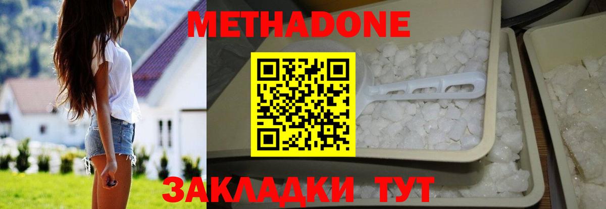 МЕТАДОН кристалл Рыбинск