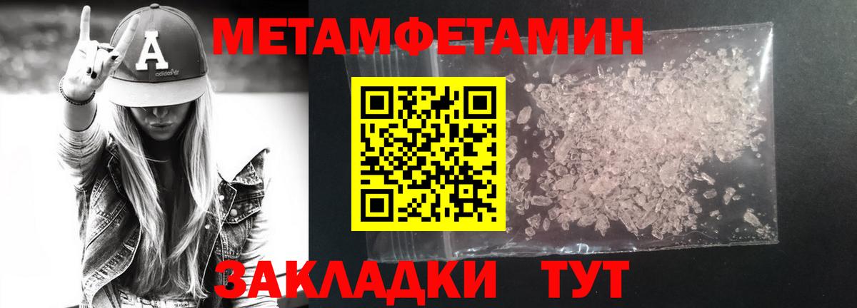МЕТАМФЕТАМИН мет Рыбинск